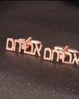 Personalized Hebrew Name Cufflinks – Custom Initial Wedding Cufflinks for Groom & Groomsmen, Perfect Gift for Him