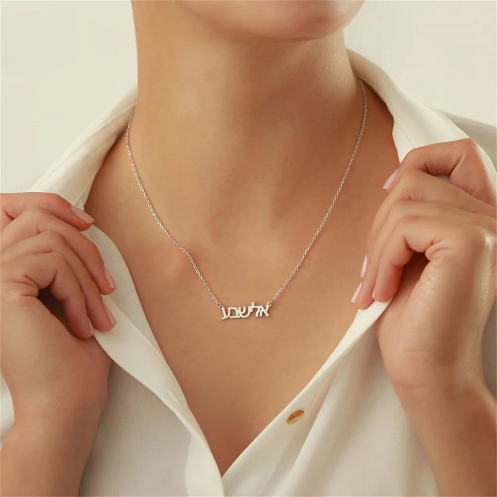 Hebrew Name Necklace • Hebrew Font Necklace • Bat Mitzvah Gift Necklace • Custom Jewish Name Necklace • Gift From Israel • Hebrew Nameplate
