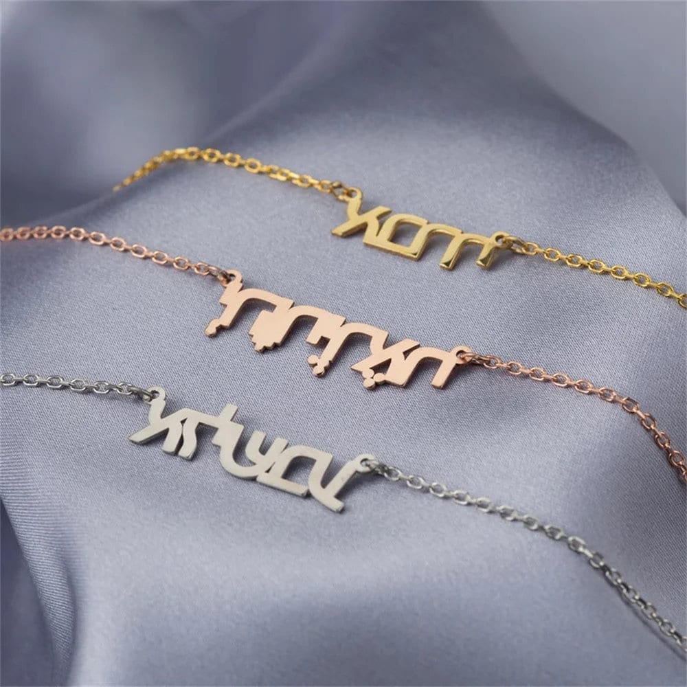 Hebrew Name Necklace • Hebrew Font Necklace • Bat Mitzvah Gift Necklace • Custom Jewish Name Necklace • Gift From Israel • Hebrew Nameplate