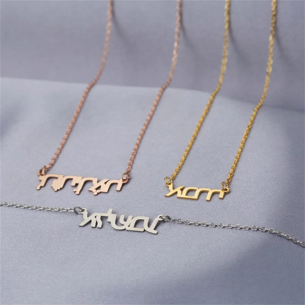 Hebrew Name Necklace • Hebrew Font Necklace • Bat Mitzvah Gift Necklace • Custom Jewish Name Necklace • Gift From Israel • Hebrew Nameplate